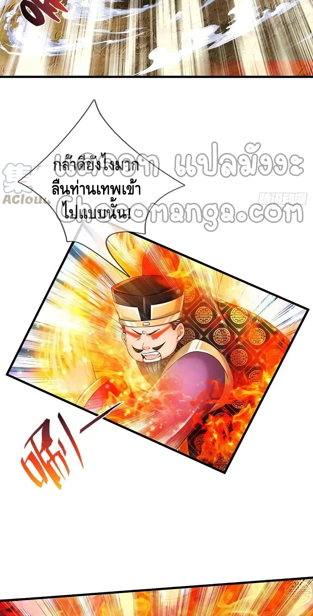 Opening to Supreme Dantian ตอนที่ 113 หน้า 18