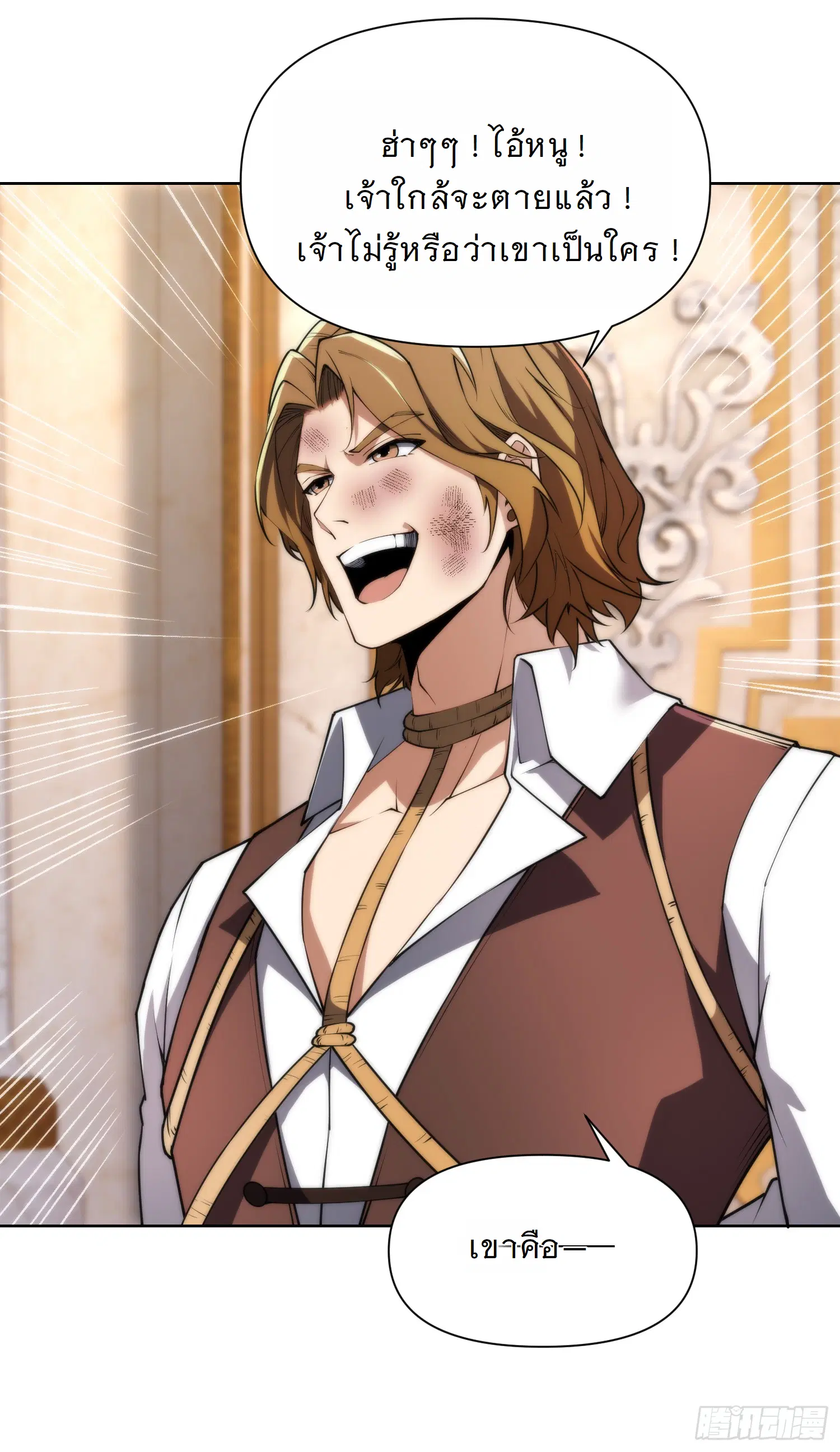 Forging an Industrial Empire in a Magical World – ก่อร่างสร้างจักรวรรดิอุตสาหกรรมในโลกเวทมนตร์ ตอนที่ 5 หน้า 31
