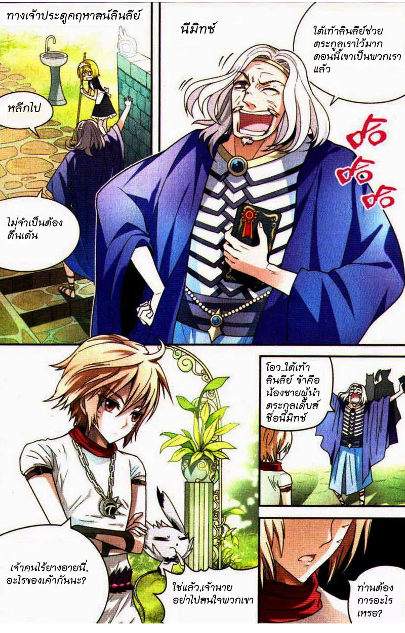 Panlong ตอนที่ 73 หน้า 4