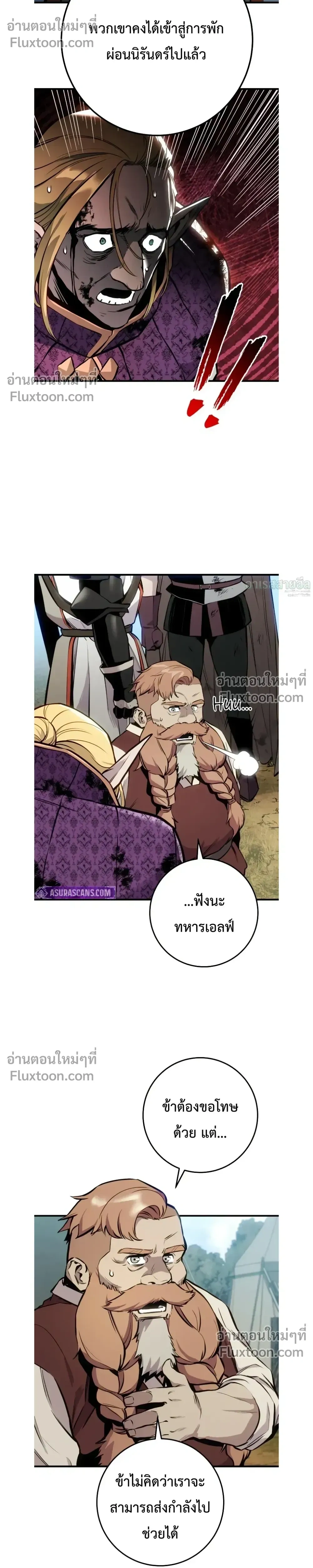 The Wandering Knight’s Survival Manual การเอาชีวิตรอด ของอัศวินพเนจร ตอนที่ 27 หน้า 45