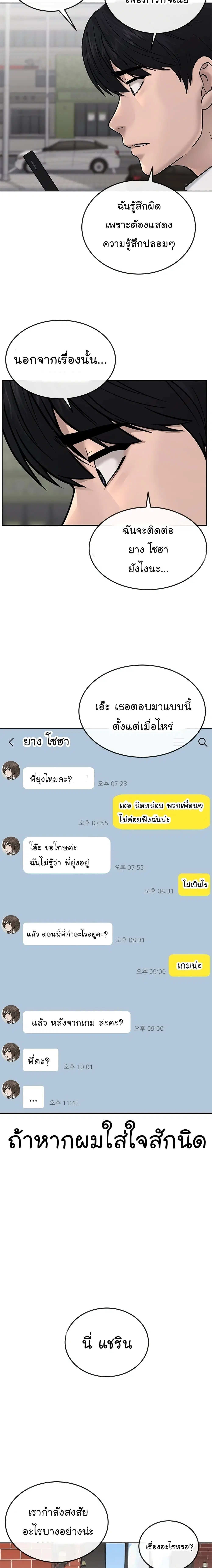Quest Supremacy ตอนที่ 36 หน้า 22