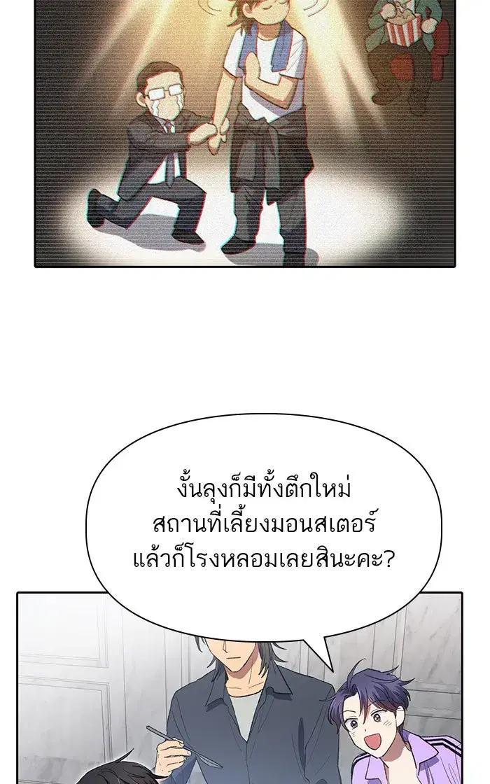 The S-Classes That I Raised (My S-Class Hunters) ตอนที่ 52 หน้า 16