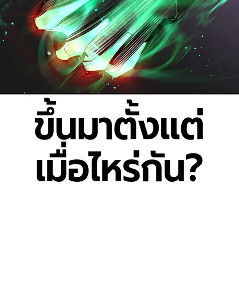 Jungle Juice ตอนที่ 52 หน้า 109