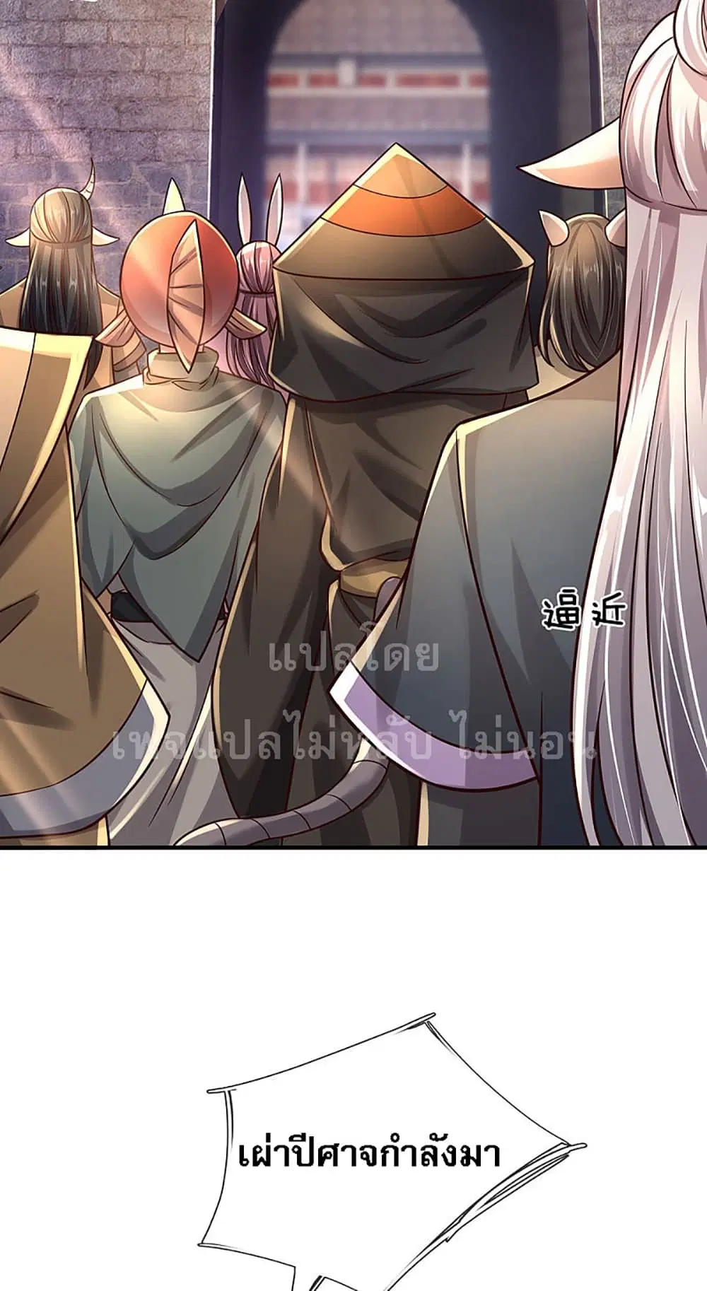 Ultimate Demon King System ตอนที่ 30 หน้า 26