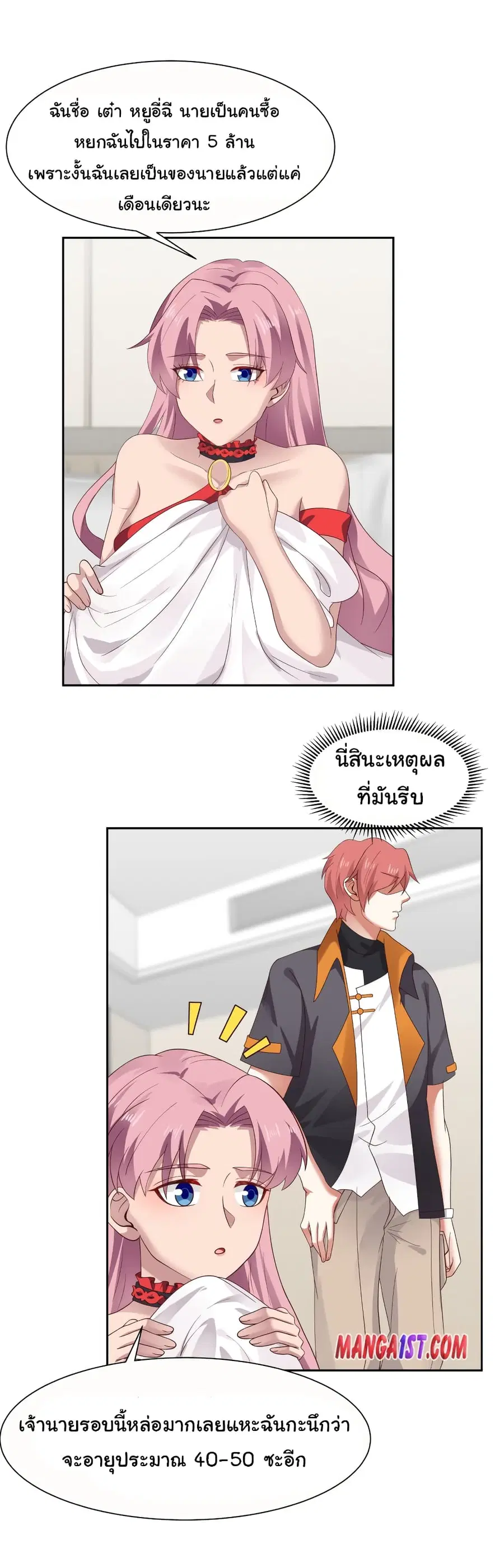 I Have a Dragon in My Body ตอนที่ 392 หน้า 9