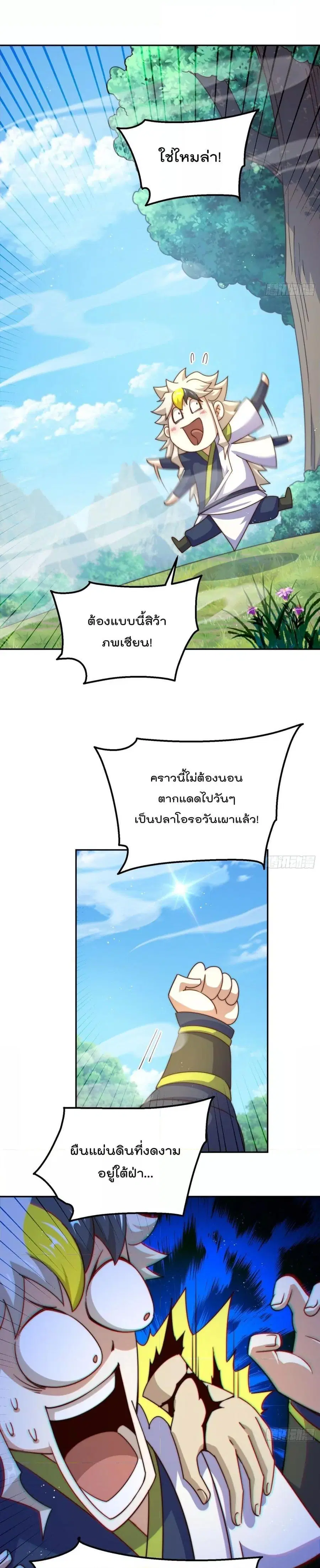 Who is your Daddy ตอนที่ 203 หน้า 26