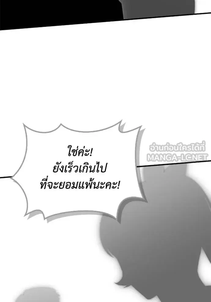 Superhuman Battlefield เกมของยอดมนุษย์ ตอนที่ 148 หน้า 80