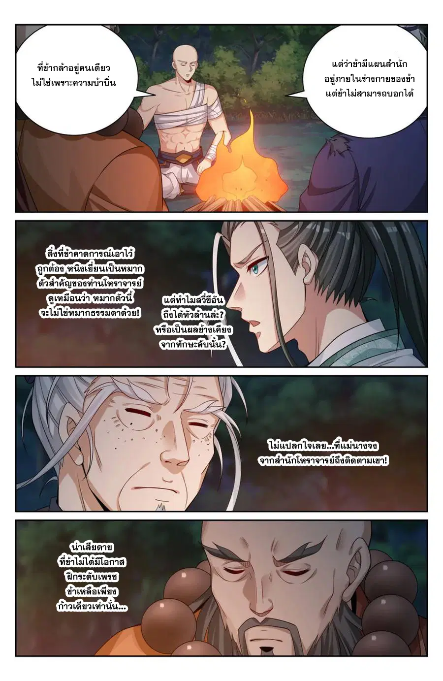 Nightwatcher ตอนที่ 392 หน้า 18
