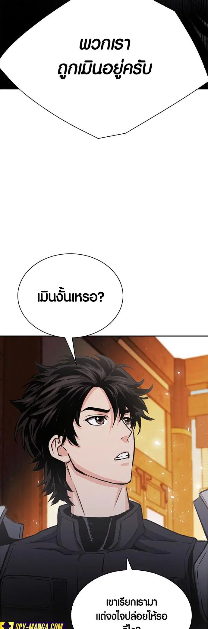 Seoul Station Druid ตอนที่ 111 หน้า 83