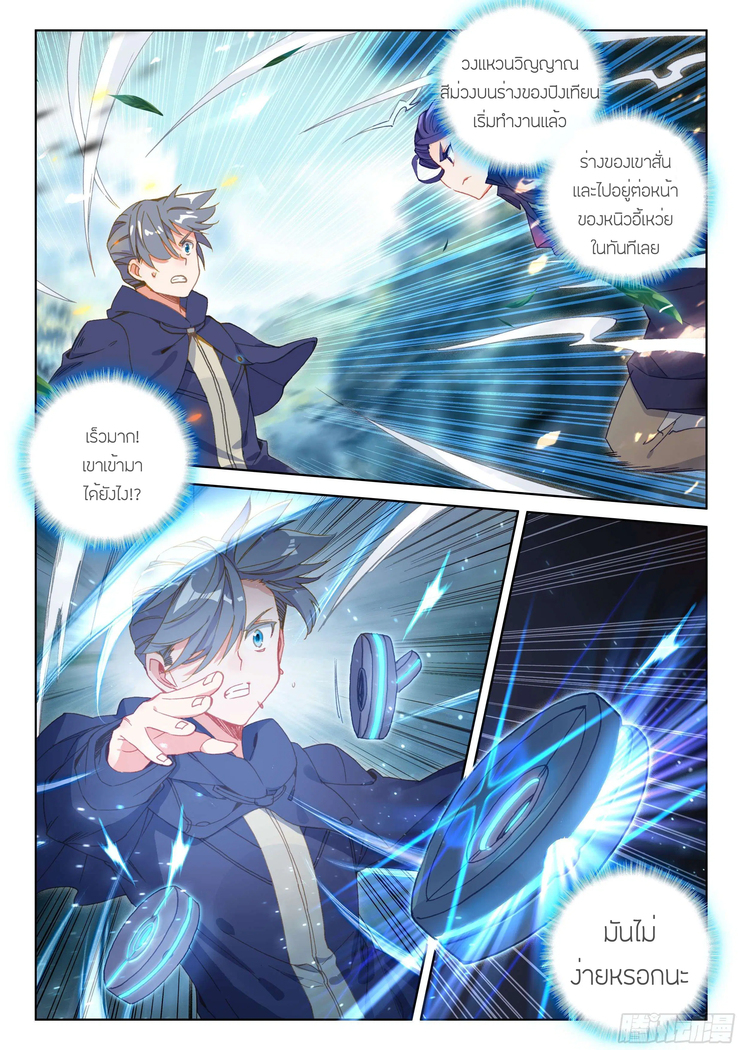 Douluo Dalu IV: Zhongji Douluo ตอนที่ 109 หน้า 10