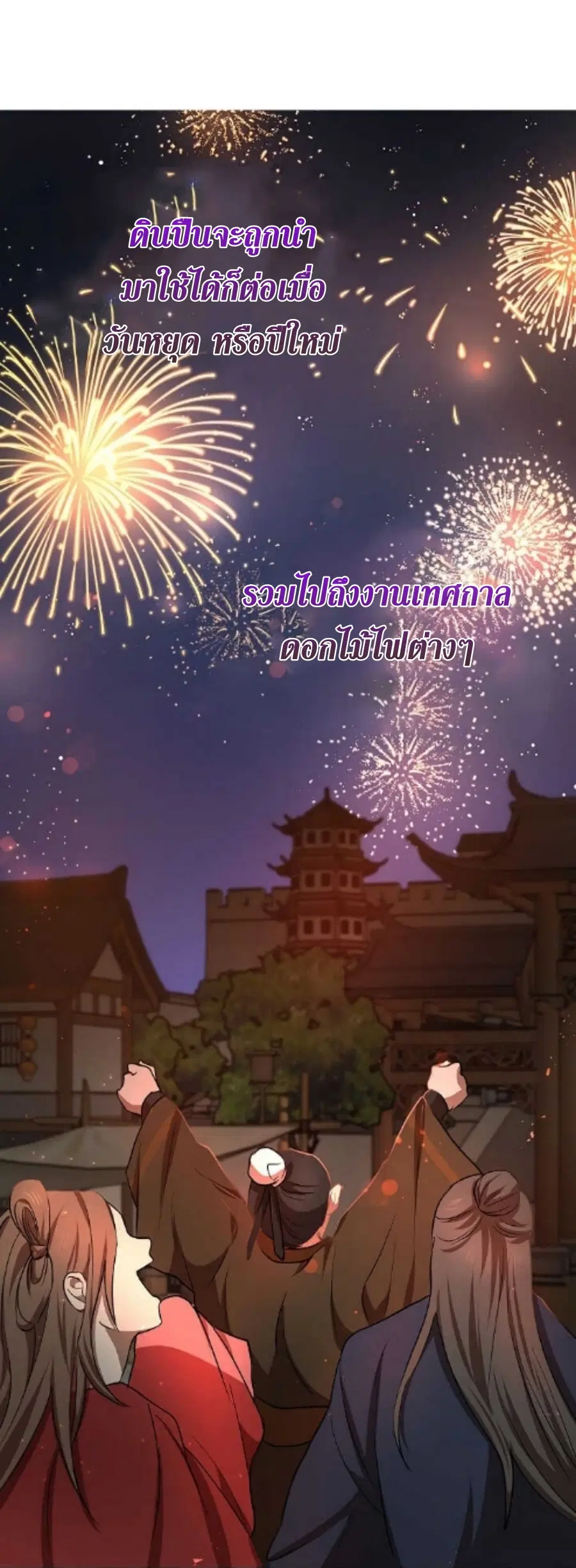 Path of the Shaman ตอนที่ 34 หน้า 38