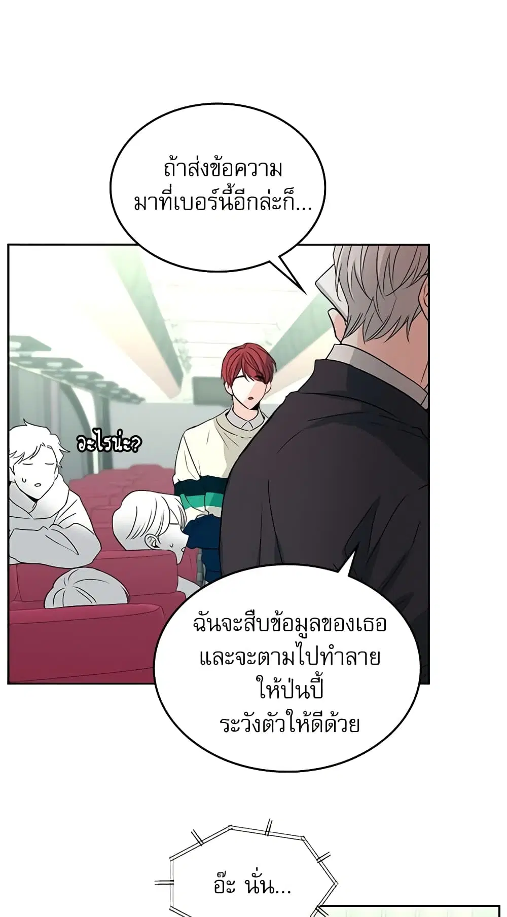 My Life as an Internet Novel ตอนที่ 73 หน้า 4