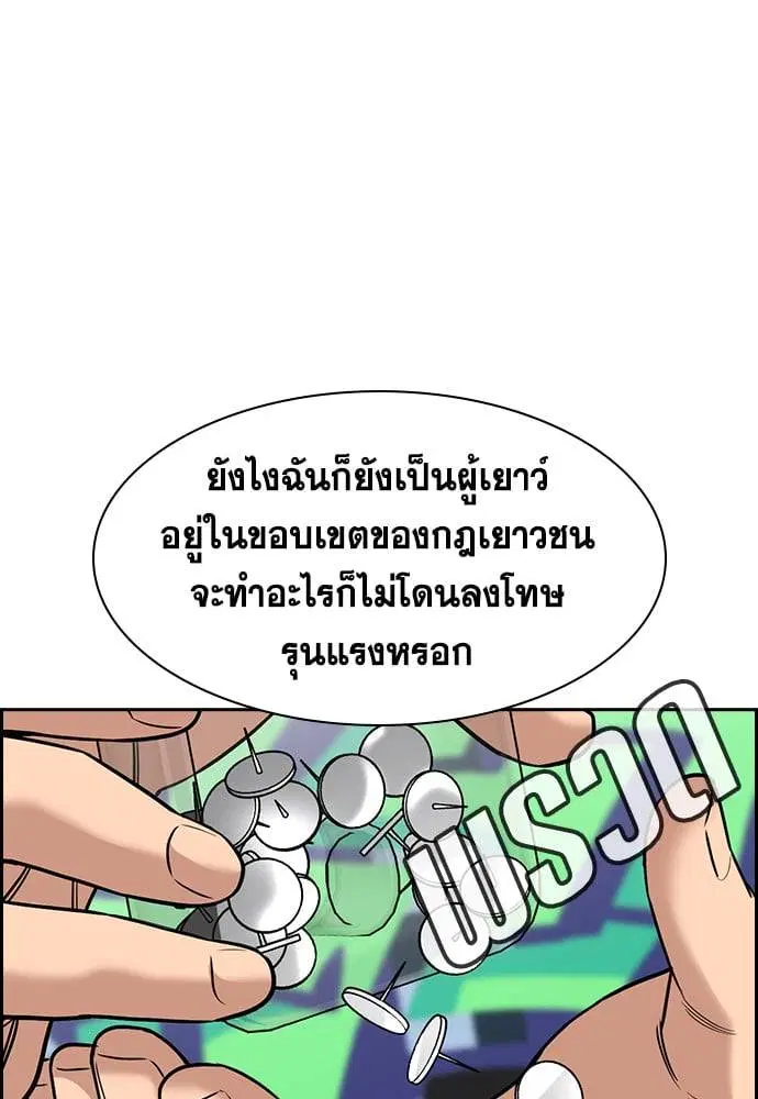 True Education ตอนที่ 150 หน้า 122