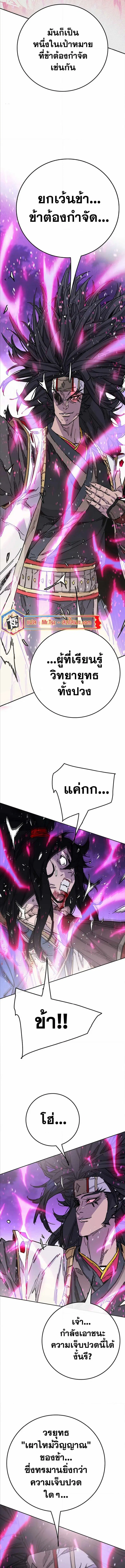 The Undefeatable Swordsman ตอนที่ 228 หน้า 5