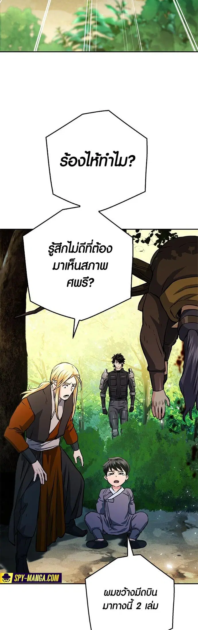 The Druid of Seoul Station ตอนที่ 118 หน้า 46