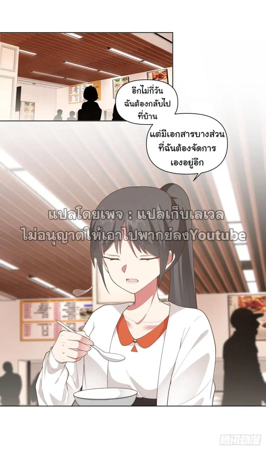 I Really Don’t Want to be Reborn ตอนที่ 103 หน้า 27