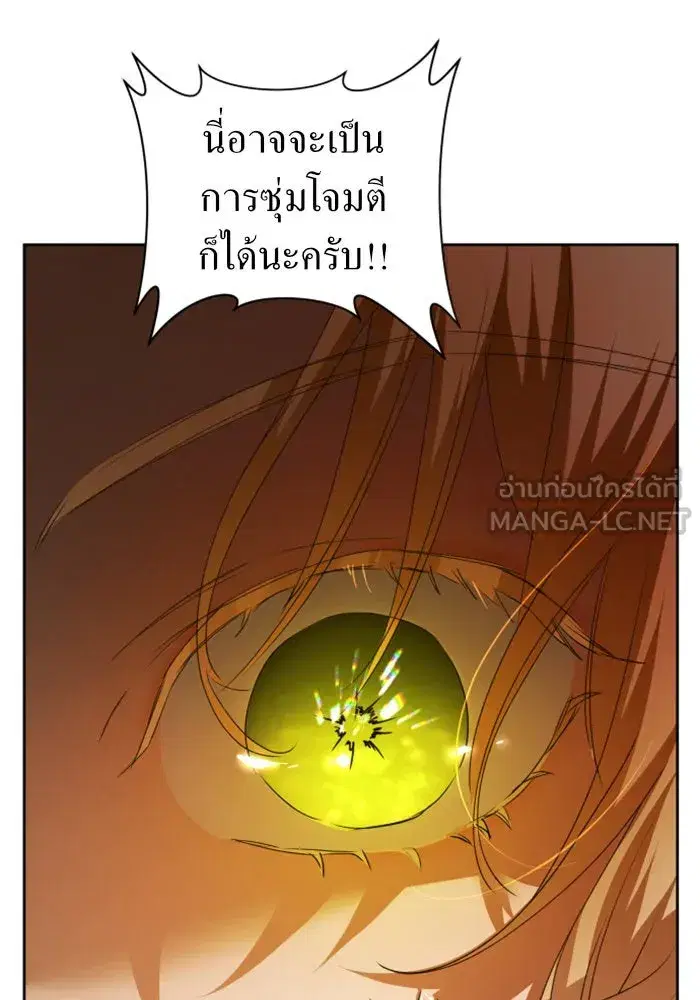 Your Throne ตอนที่ 99 หน้า 78
