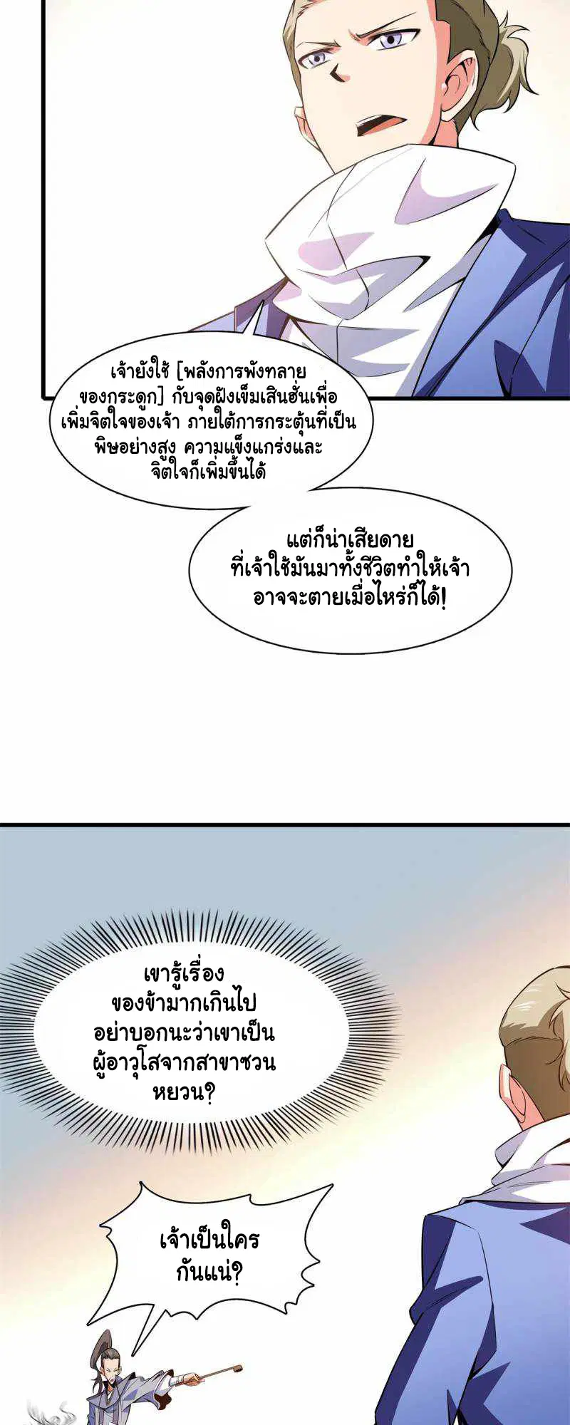 Library to Heaven’s Path ตอนที่ 155 หน้า 21