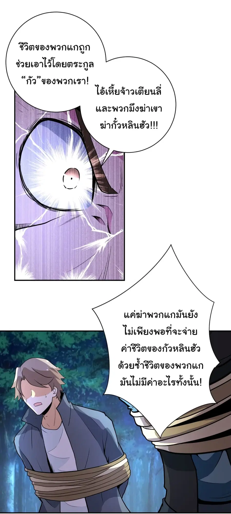 Apocalyptic Super System ตอนที่ 161 หน้า 8