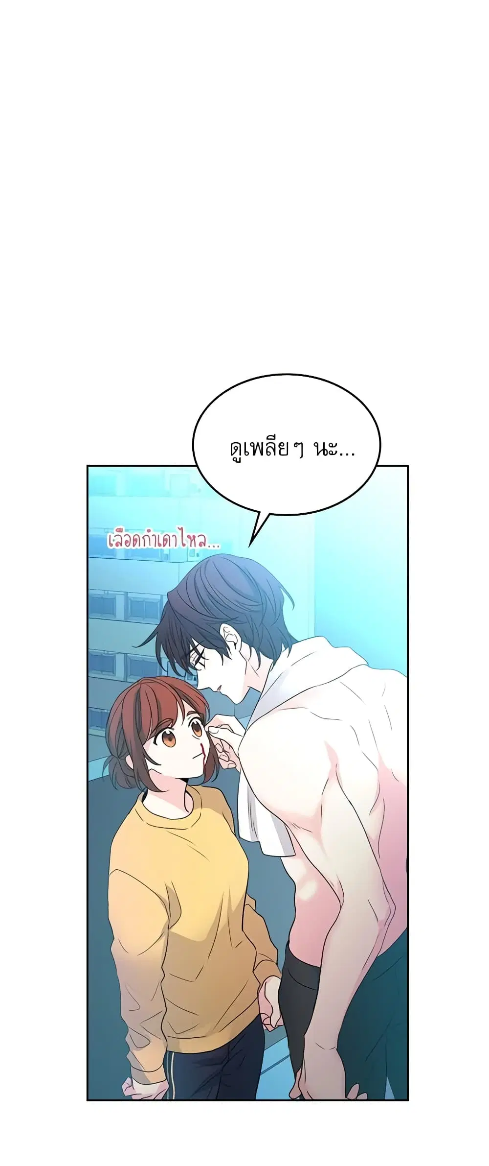 My Life as an Internet Novel ตอนที่ 48 หน้า 23