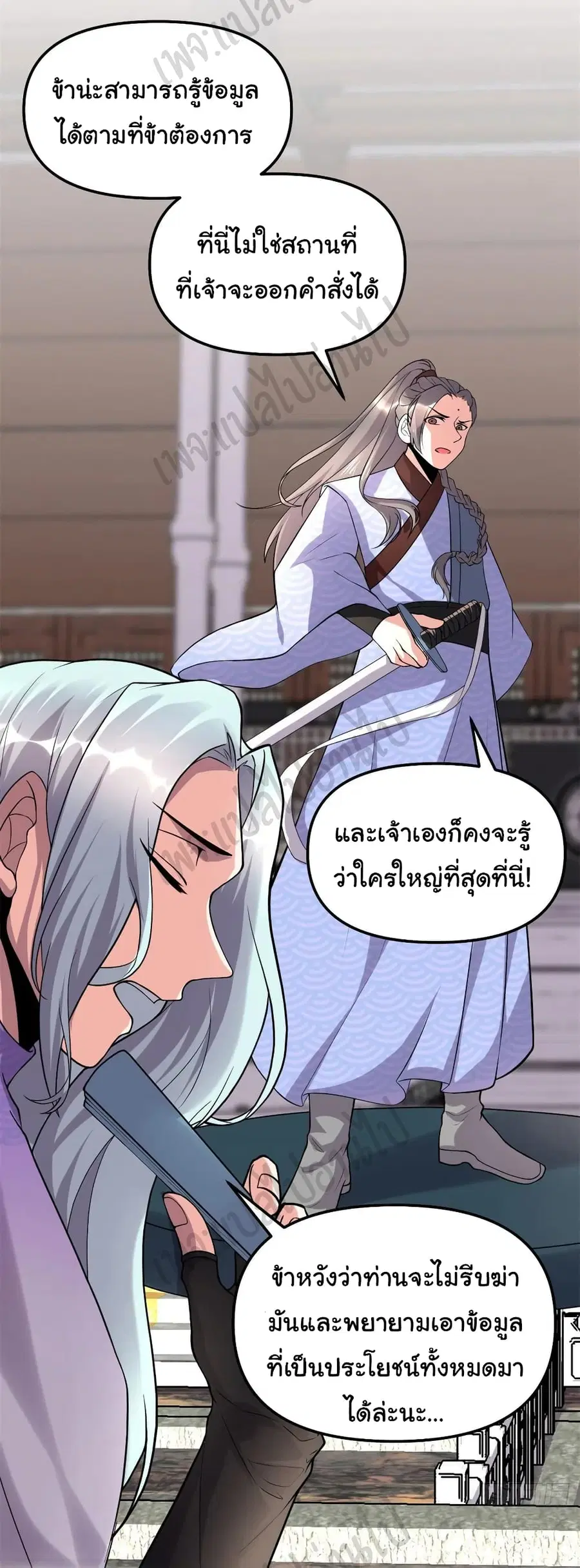 I might be A Fake Fairy ตอนที่ 201 หน้า 6