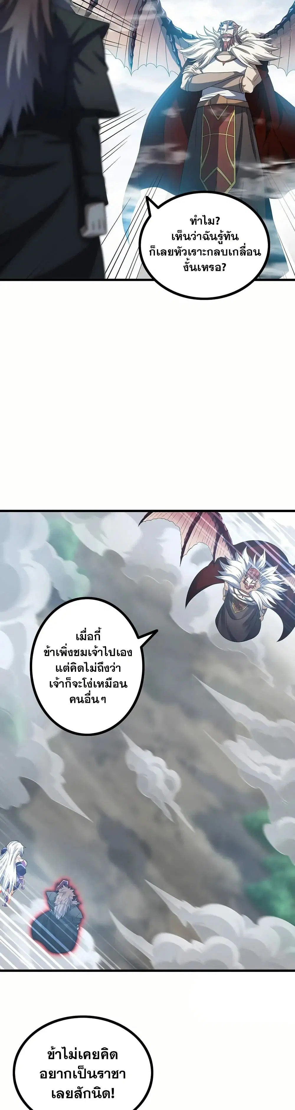 My Wife is a Demon Queen ตอนที่ 382 หน้า 11