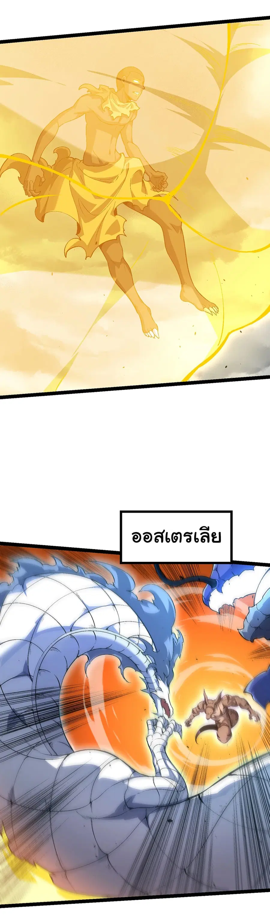 Evolution Begins With A Big Tree ตอนที่ 157 หน้า 20