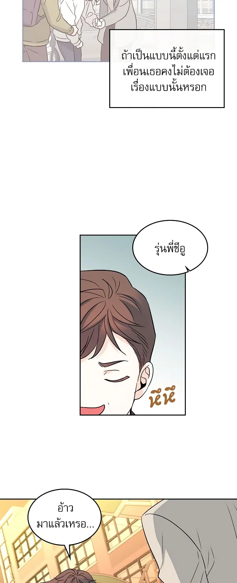 My Life as an Internet Novel ตอนที่ 63 หน้า 6
