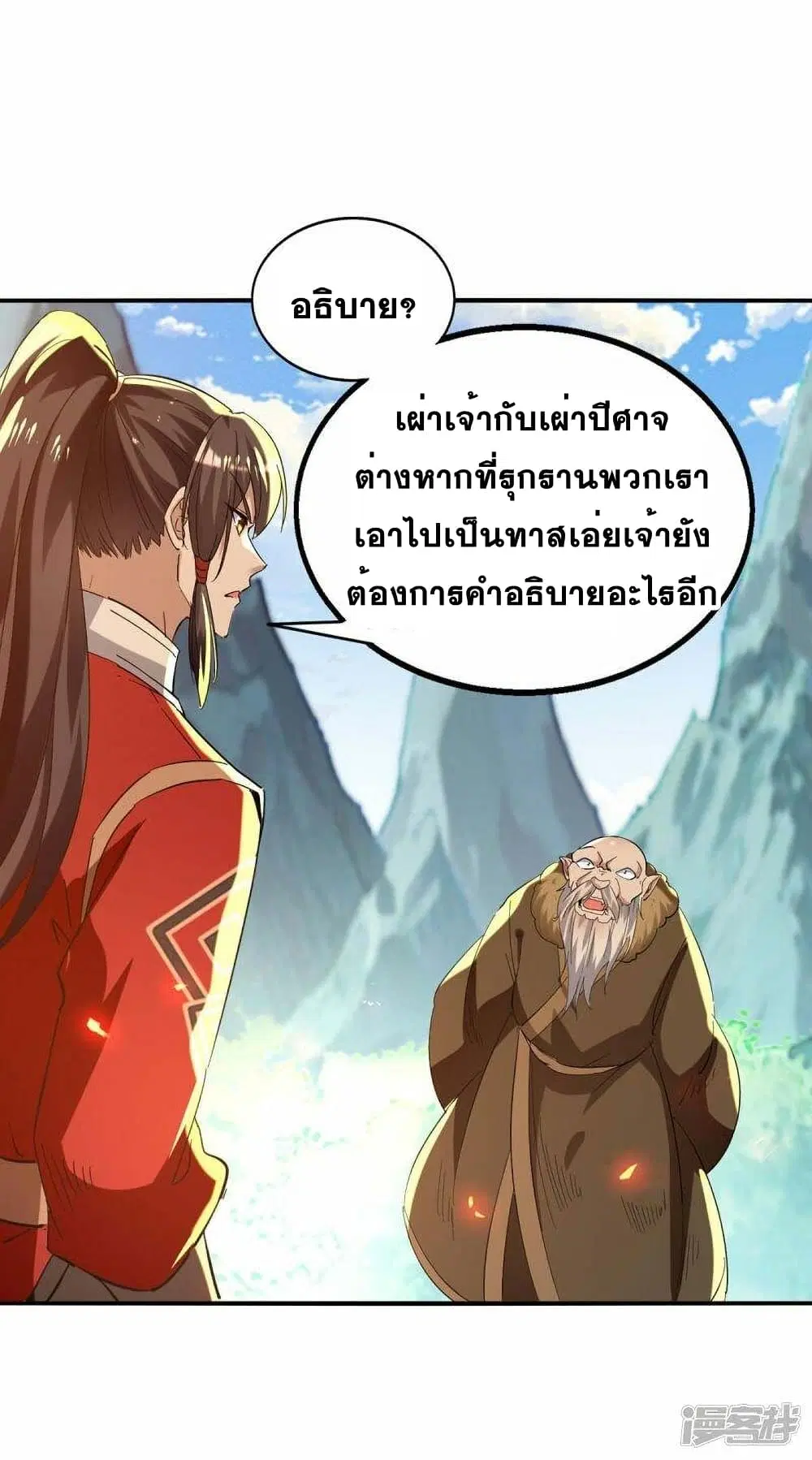 Return of Divine Emperor ตอนที่ 228 หน้า 21