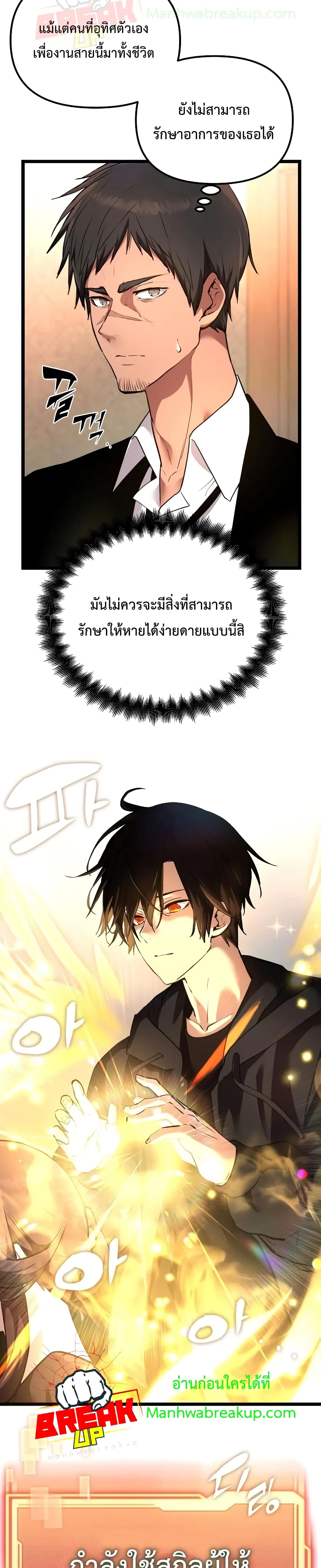 I Obtained a Mythic Item พลิกชะตาคว้าไอเทมระดับเทพ ตอนที่ 6 หน้า 28