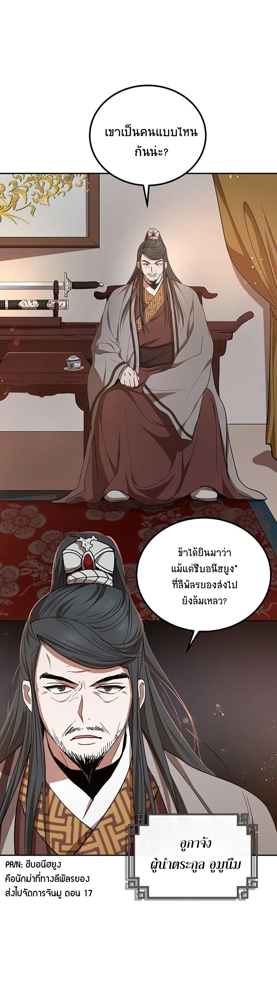 Path of the Shaman ตอนที่ 24 หน้า 50