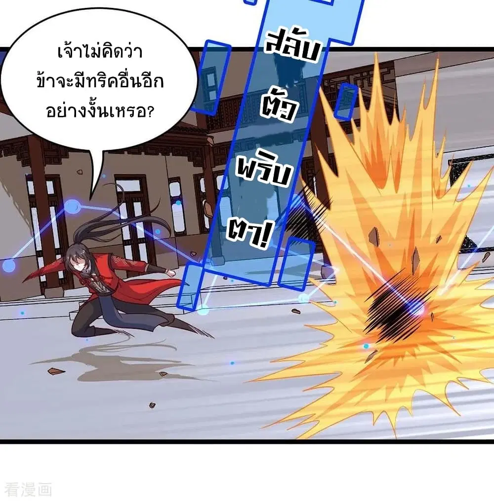 Return of Divine Emperor ตอนที่ 162 หน้า 31