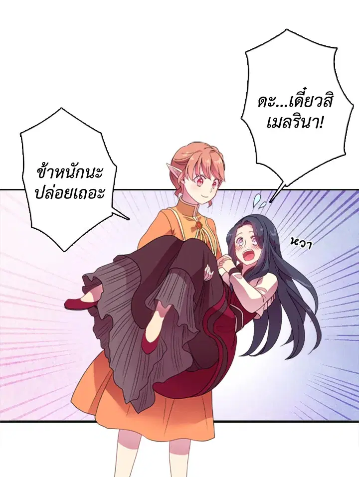 Satan’s Bride ตอนที่ 14 หน้า 56