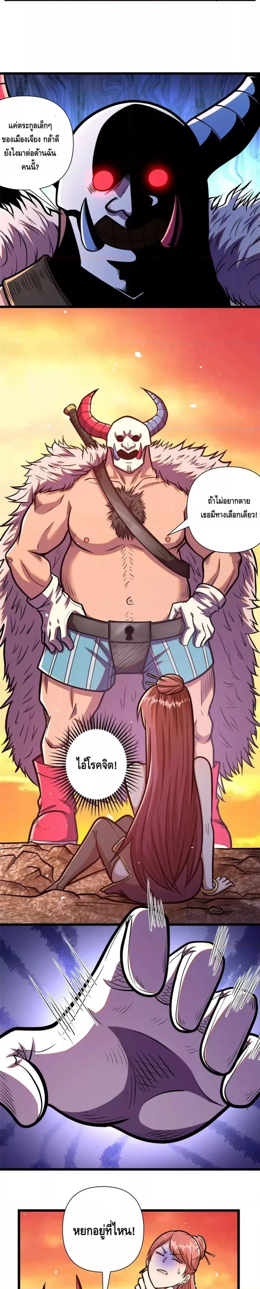The Best Medical god in the city ตอนที่ 91 หน้า 5