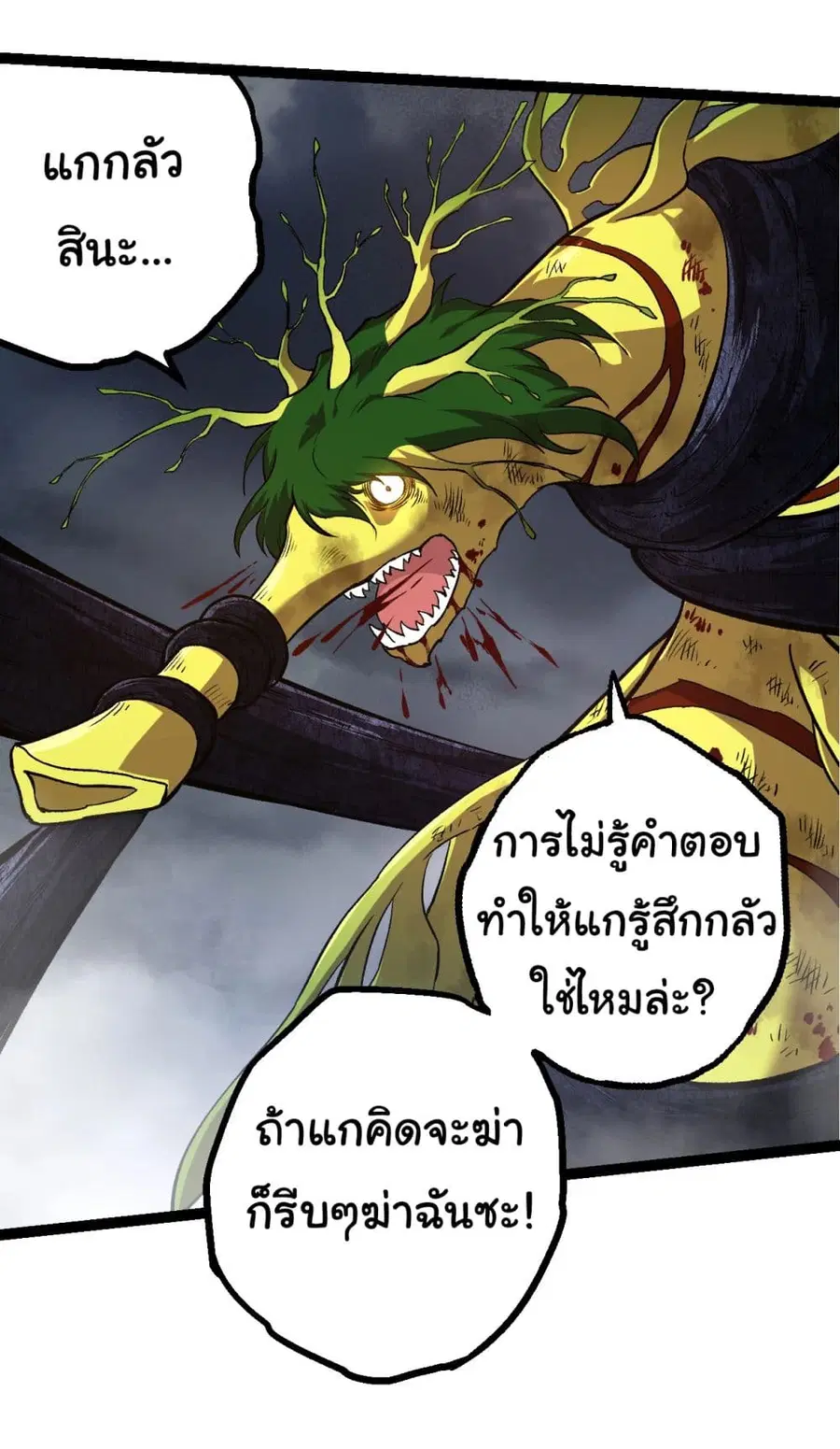 Evolution Begins With A Big Tree ตอนที่ 161 หน้า 35