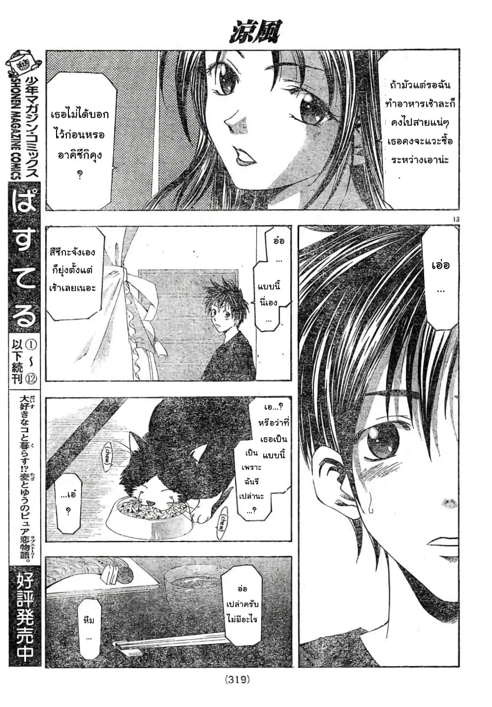 Suzuka ตอนที่ 86 หน้า 13