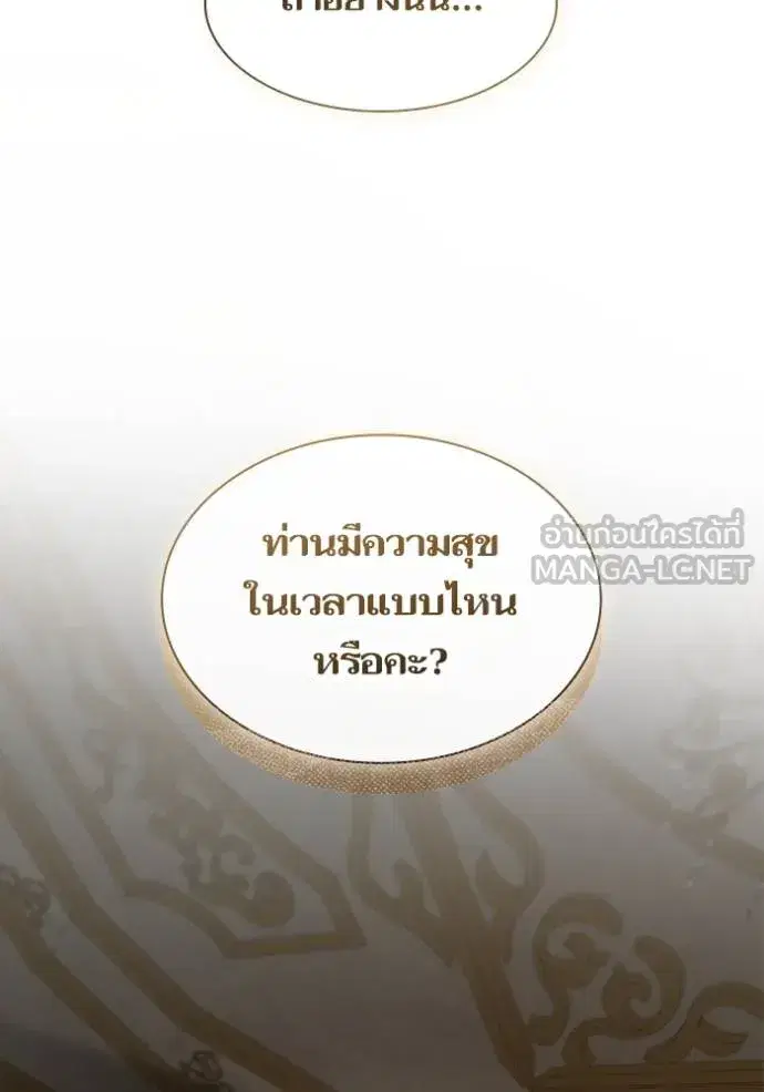 I Am the Queen in This Life ตอนที่ 132 หน้า 123
