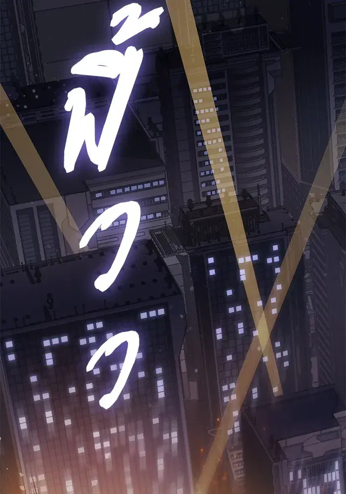 The S-Classes That I Raised (My S-Class Hunters) ตอนที่ 97 หน้า 7