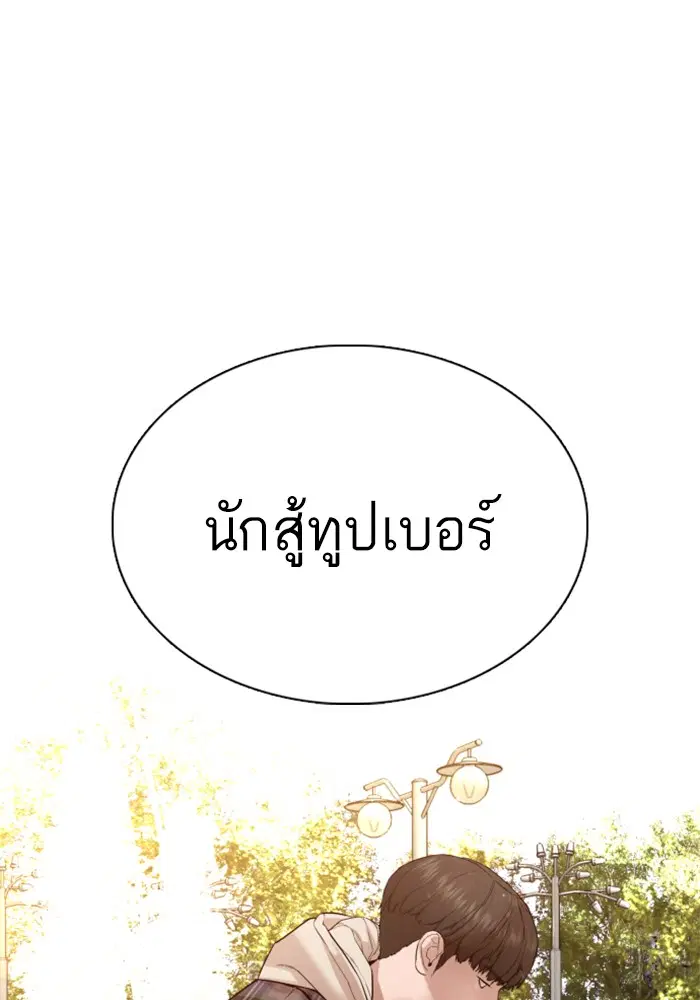 How to Fight ตอนที่ 83 หน้า 137