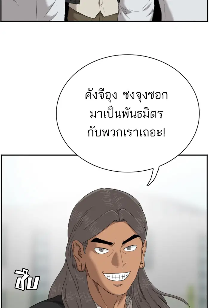 Bad Guy ตอนที่ 45 หน้า 50