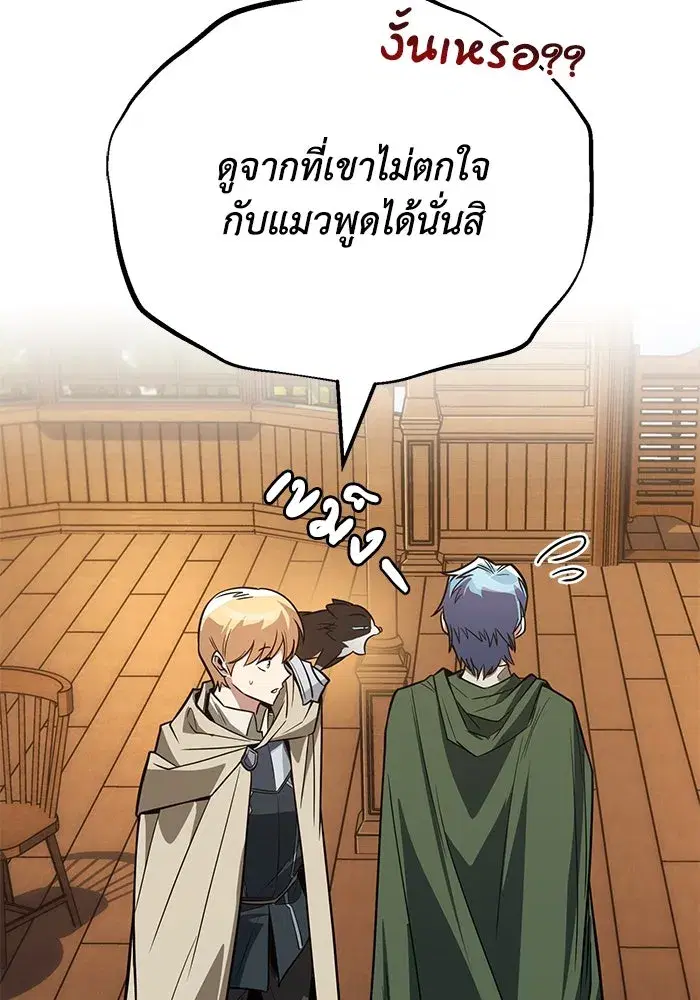 The Lazy Lord Masters the Sword ตอนที่ 110 หน้า 13