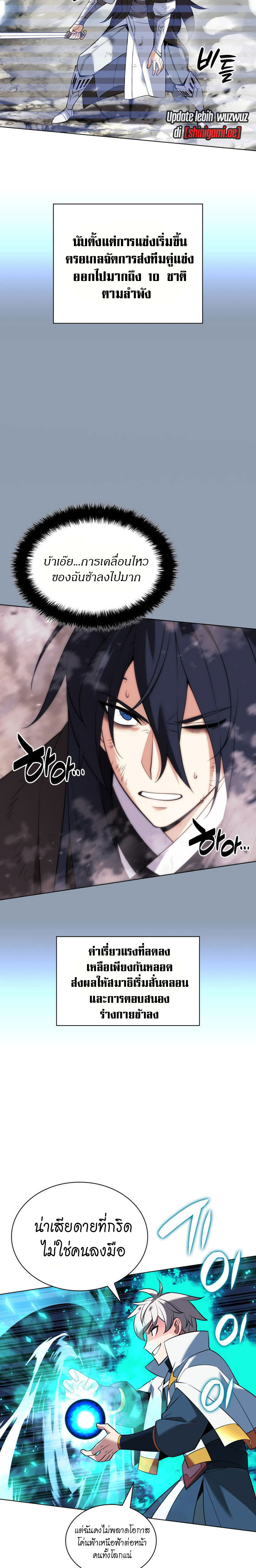 Overgeared จ้าวแห่งยุทธภัณฑ์ ตอนที่ 212 หน้า 14