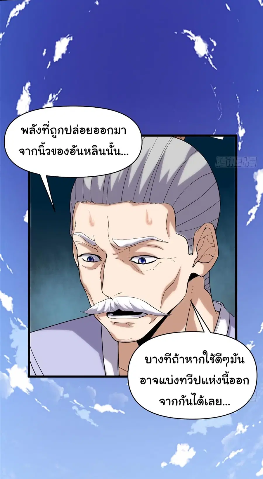 I might be A Fake Fairy ตอนที่ 31 หน้า 19