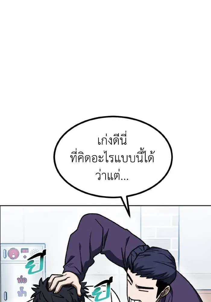 King of the Octagon ตอนที่ 105 หน้า 83