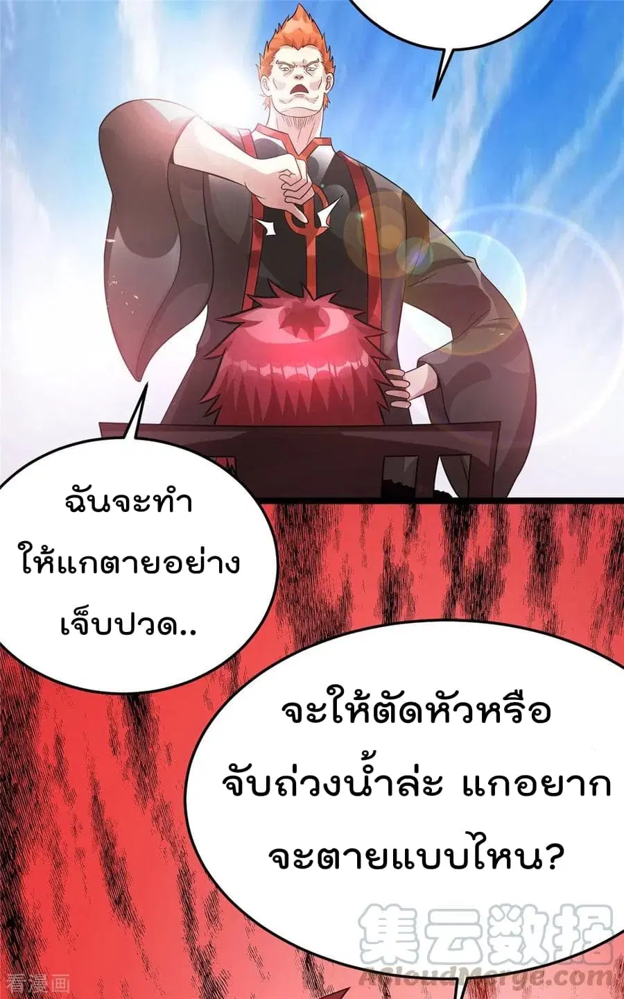 Immortal King of City ตอนที่ 78 หน้า 17