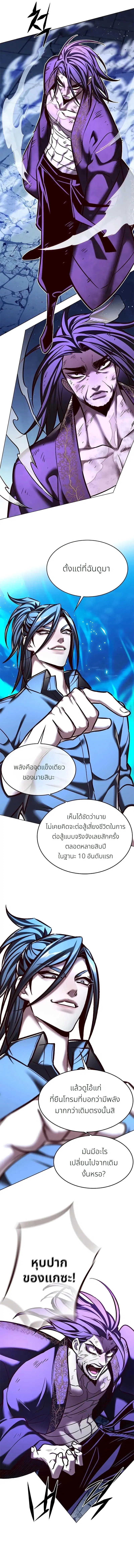 Eleceed ตอนที่ 274 หน้า 11