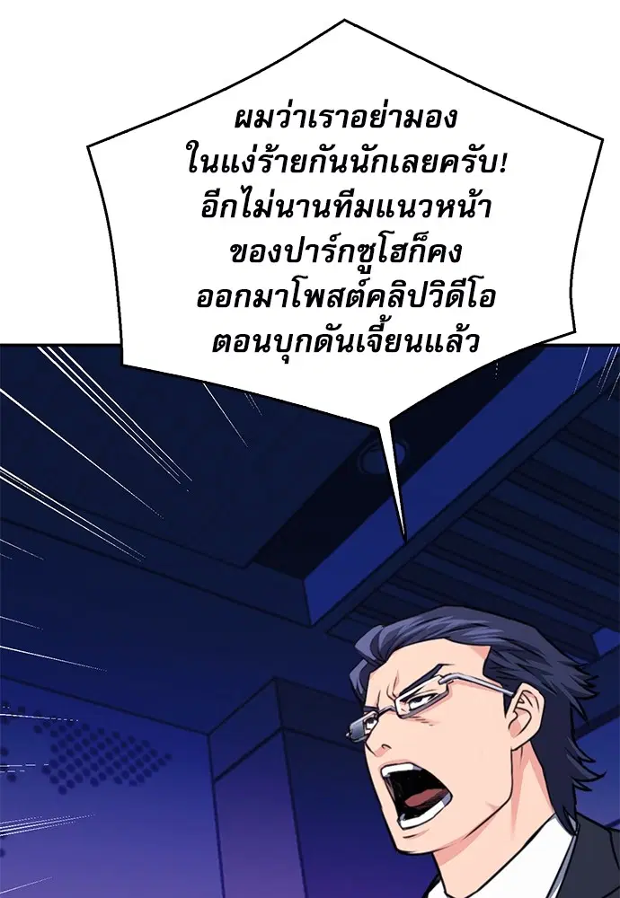 The Druid of Seoul Station ตอนที่ 136 หน้า 140
