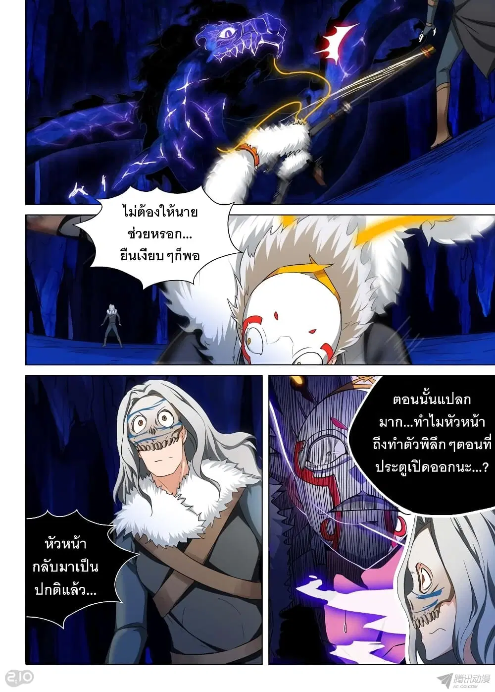 Silver Gravekeeper ตอนที่ 151 หน้า 6