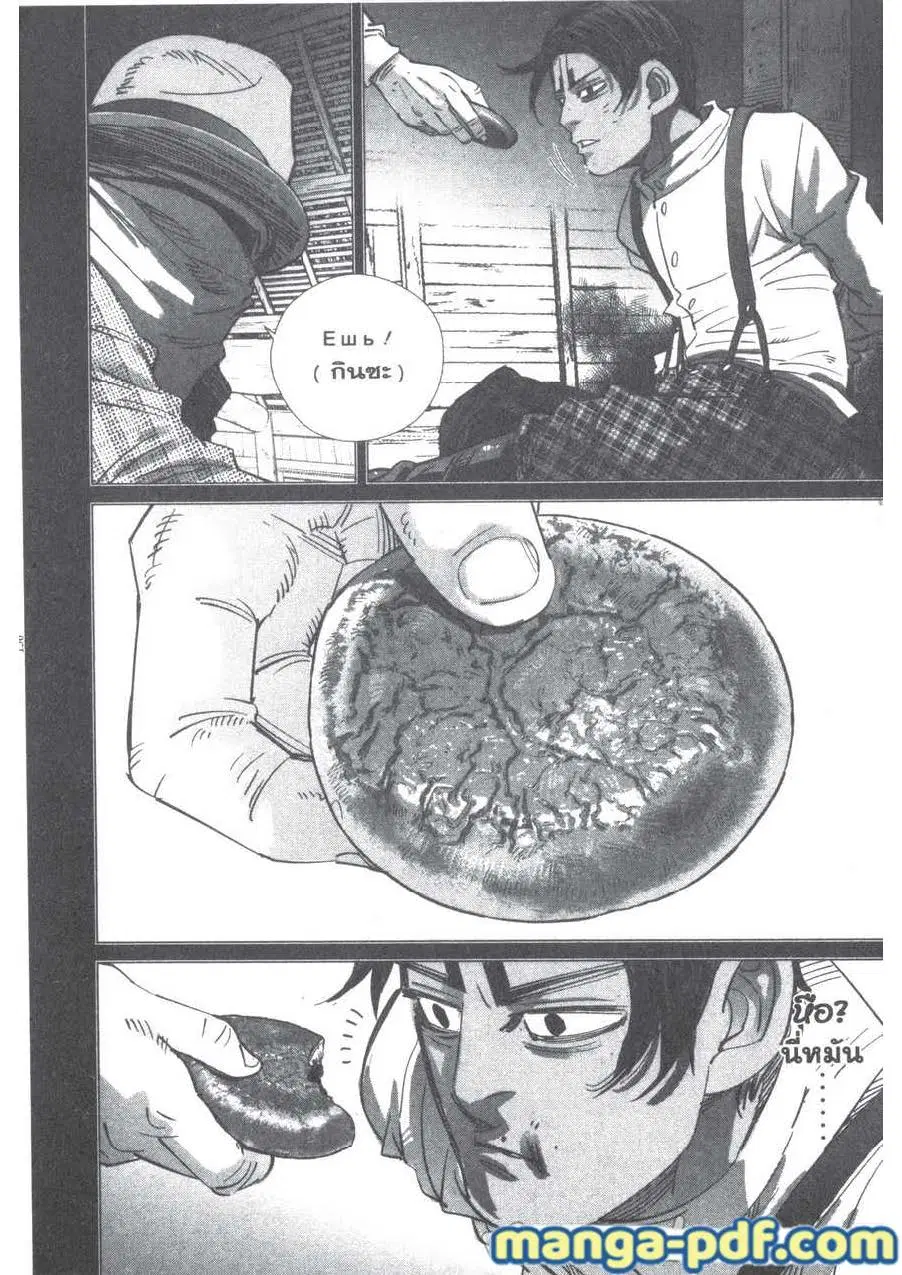 Golden Kamuy ตอนที่ 198 หน้า 20