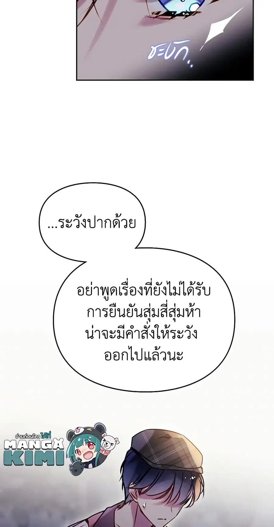 Death Is The Only Ending For The Villainess ตอนที่ 142 หน้า 9